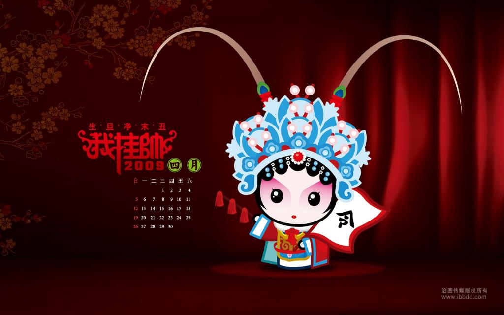 可爱的招财童子月历