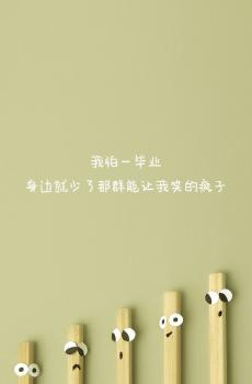 非主流心情文字-5