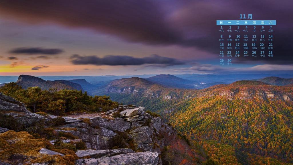 2020年11月秀丽壮阔山光日历