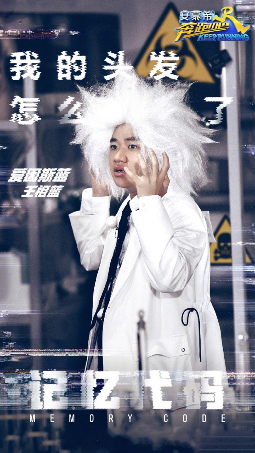 《奔跑吧》最新一期宣传海报