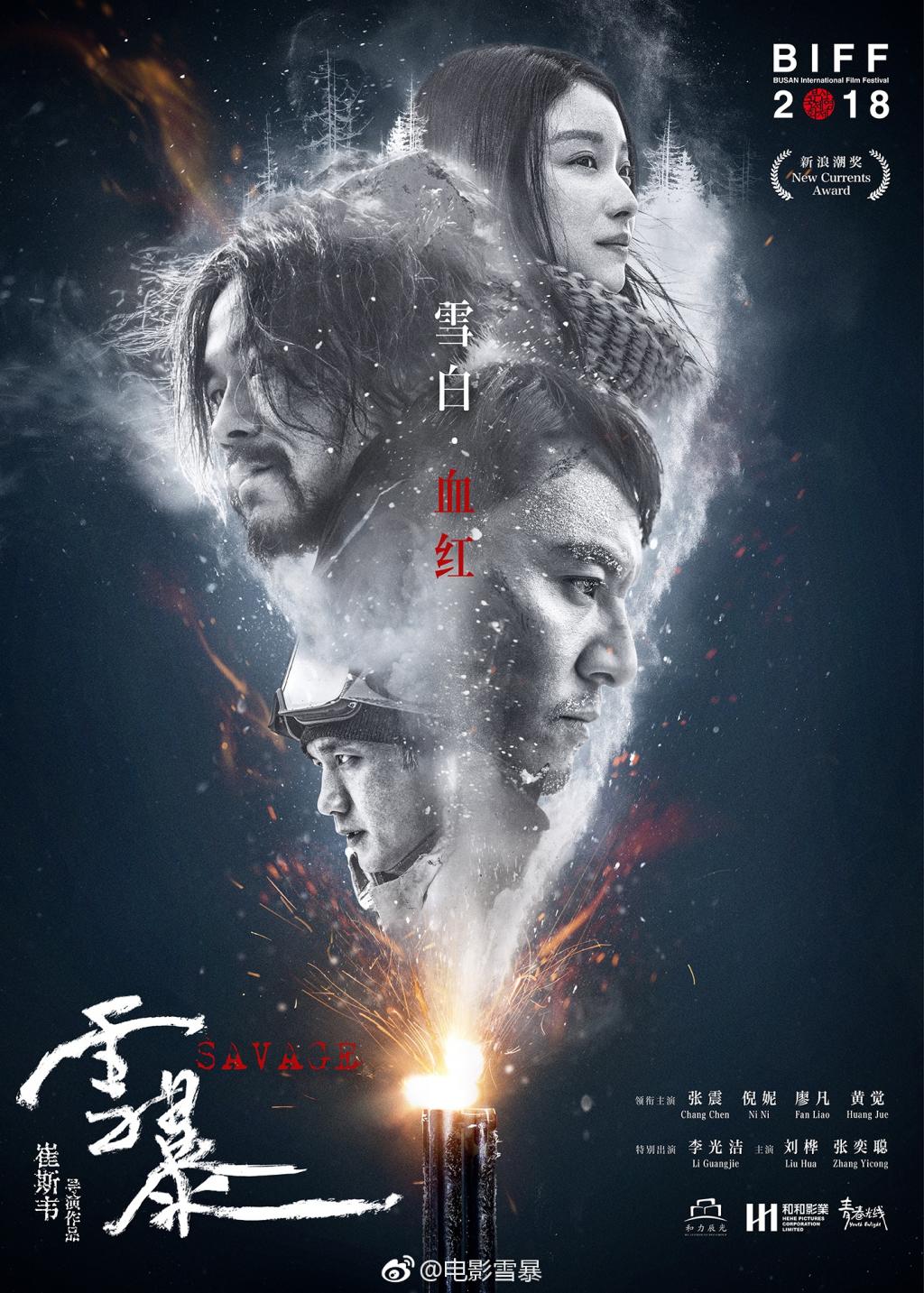 雪暴 (2019)