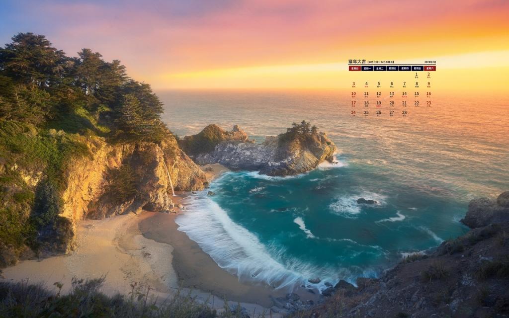 2019年2月黎明晨光唯美景色日历