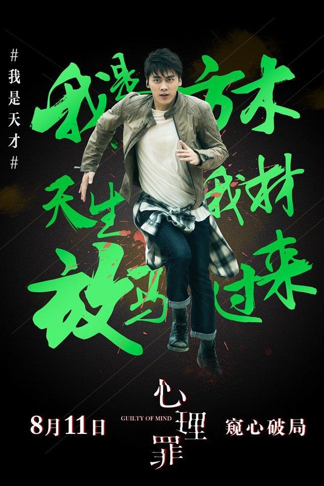 廖凡李易峰主演电影《心理罪》海报