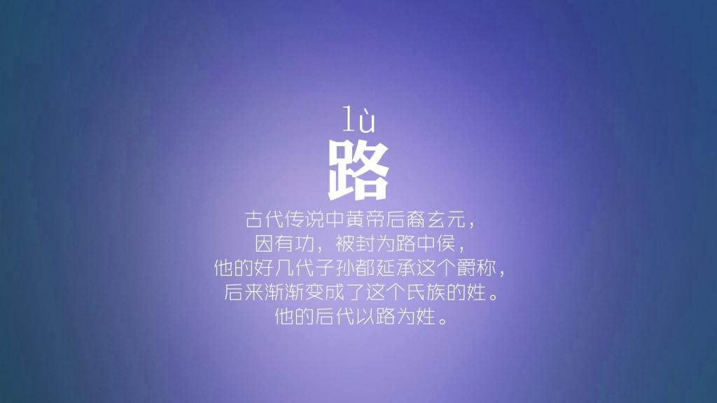 贾路娄危江童颜郭