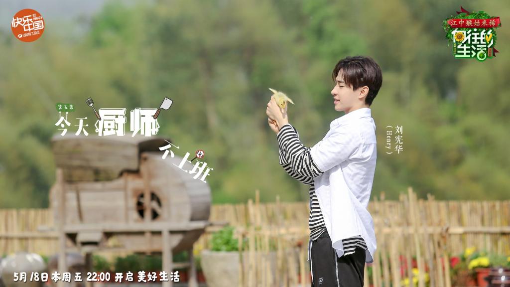 《向往的生活》第二季