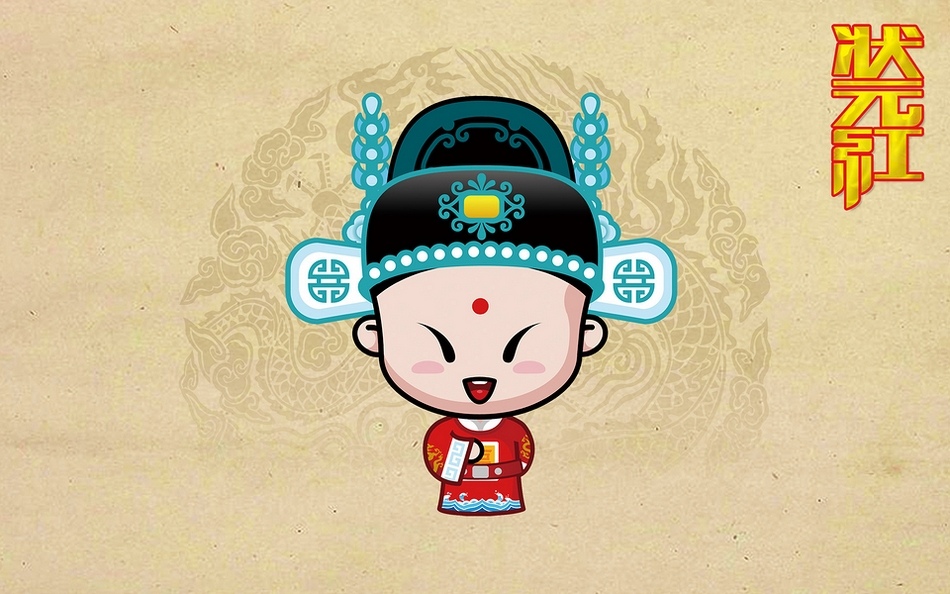 可爱的卡通招财童子