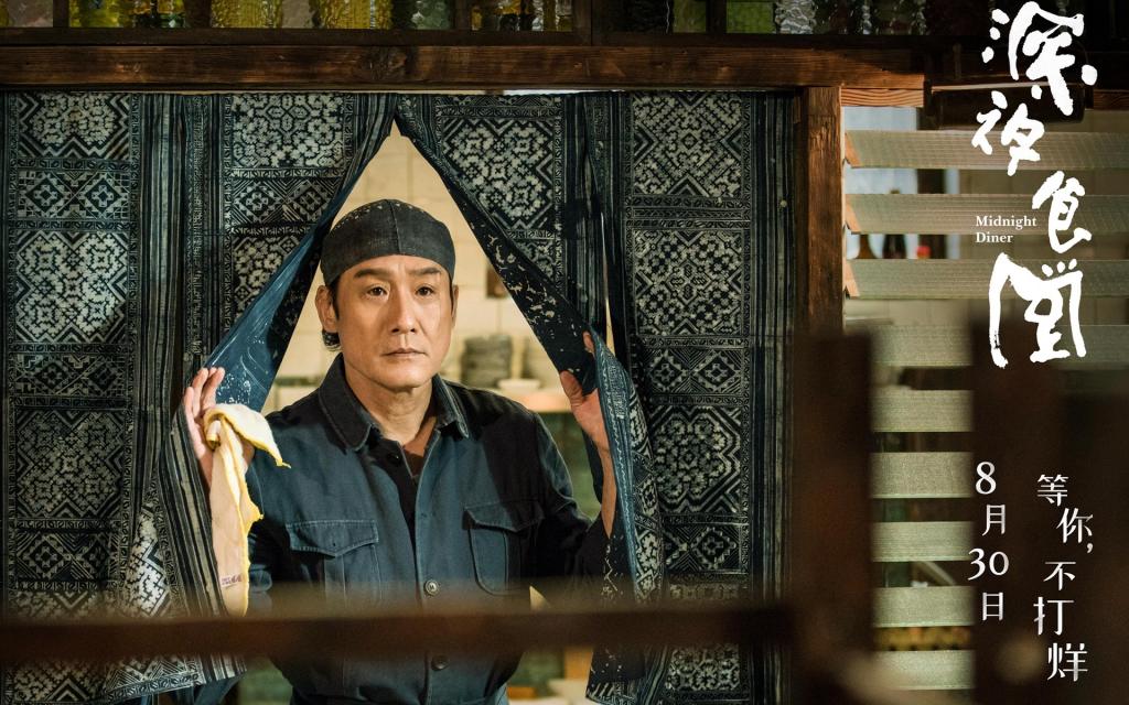 都市剧《深夜食堂》