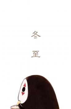 冬至到了,春节还会远吗-4