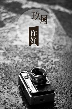 8月再见，9月你好-0