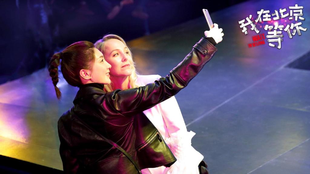 《我在北京等你》盛夏最新剧照