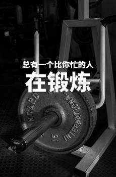 每天一句减肥励志语录-2