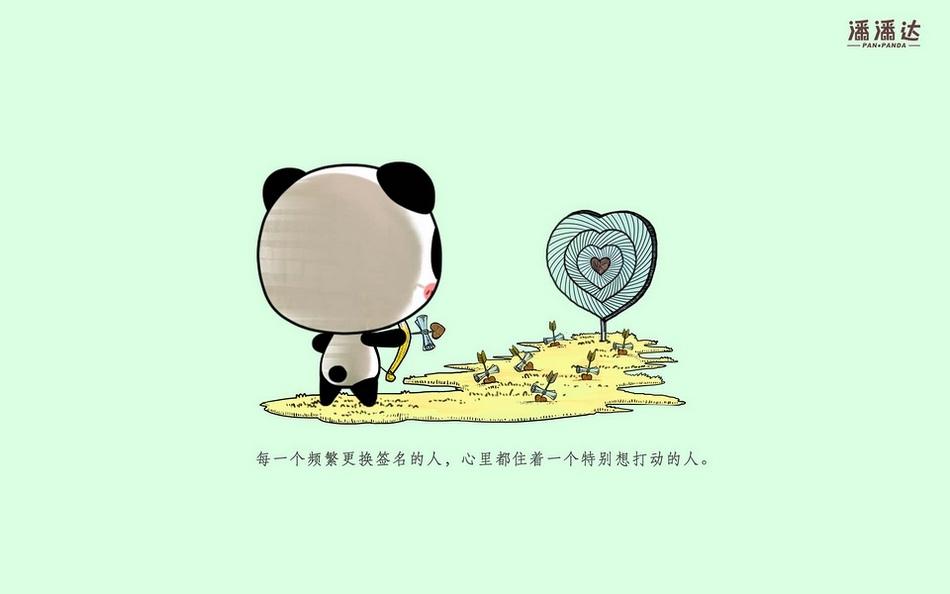 可爱的潘潘达
