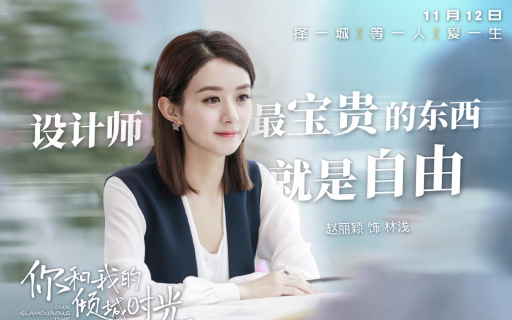 《你和我的倾城时光》剧照