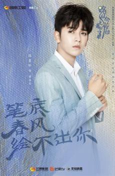 路从今夜白之遇见青春人物海报-6