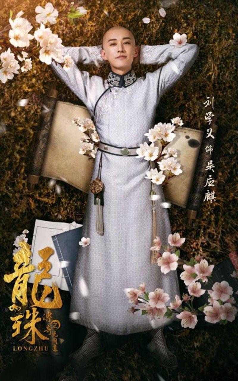 《龙珠传奇之无间道》古装海报