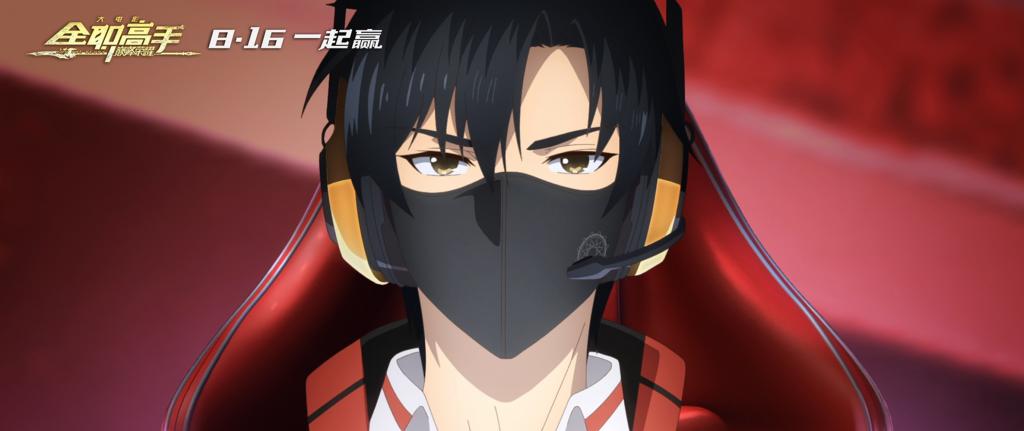 全职高手之巅峰荣耀 (2019)