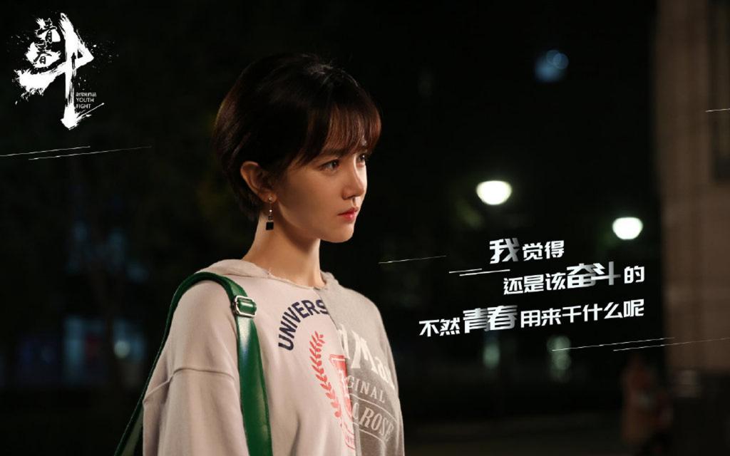 青春励志剧《青春斗》
