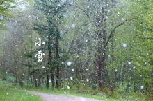 二十四节气之小雪