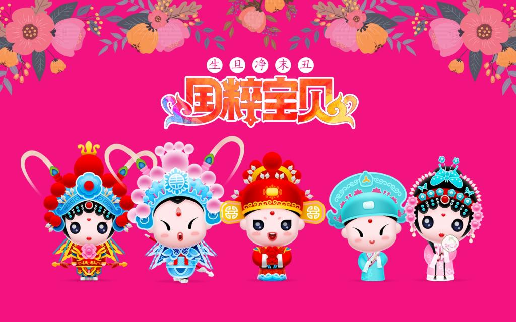 招财童子之国粹宝贝