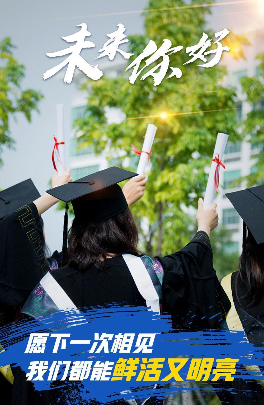 九句话给特别的毕业季