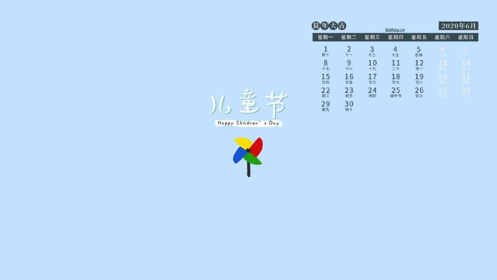 2020年6月儿童节专属简约纯色卡通日历