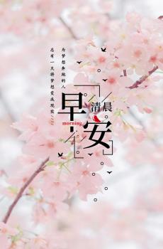 最温暖的早安心语朋友圈配图-0