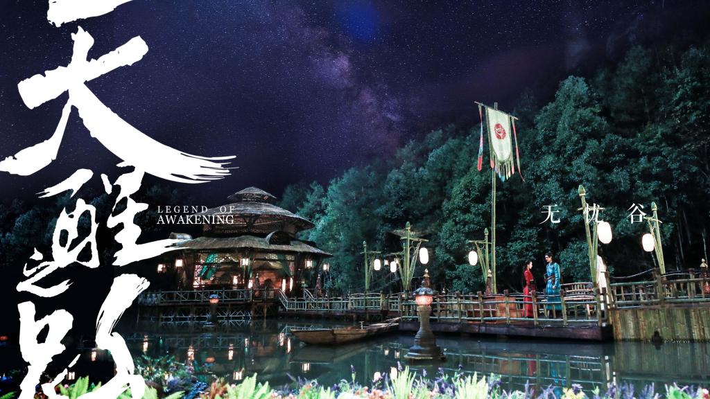 古侠武装剧《天醒之路》