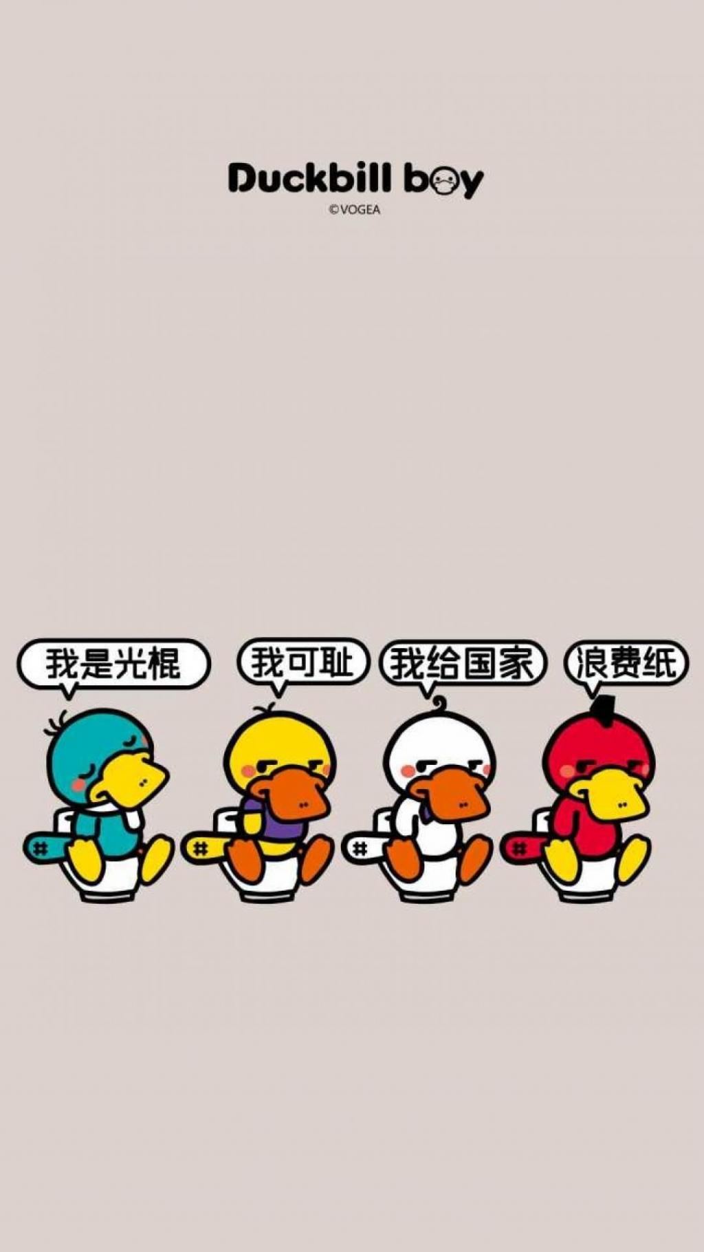 鸭嘴兽男孩的搞笑光棍节