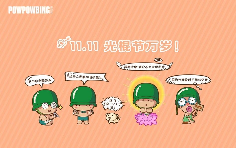可爱炮炮兵过光棍节