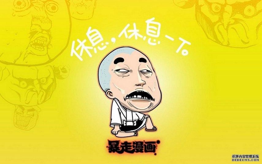 《暴走漫画》搞笑动漫