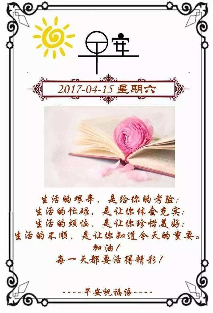 早安正能量问候语