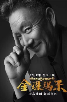 金珠玛米人物海报-8