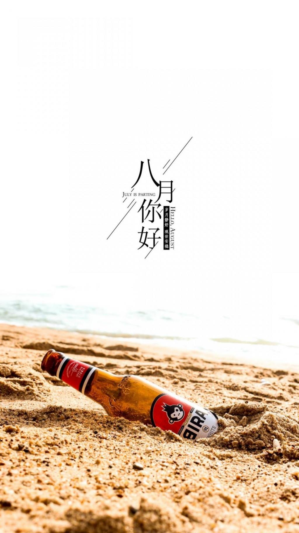 2020年全新的八月你好