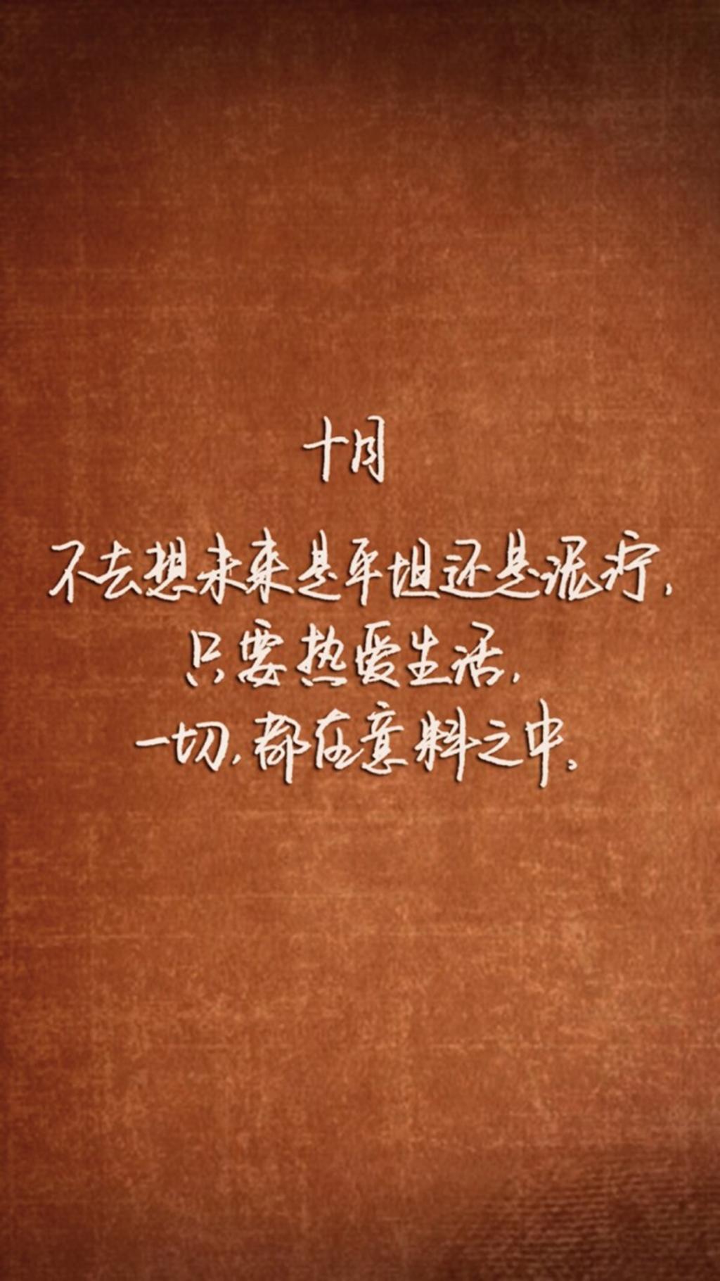 十月励志简约文字