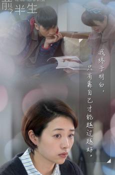 《我的前半生》剧照