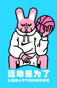 深井兔子带字合集