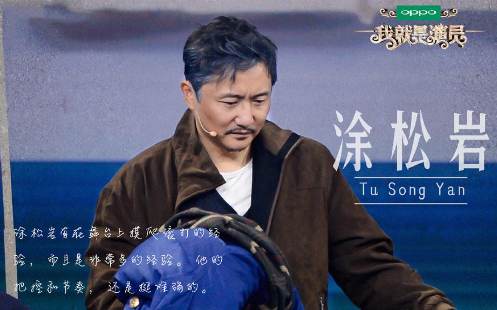 《我就是演员》文字剧照