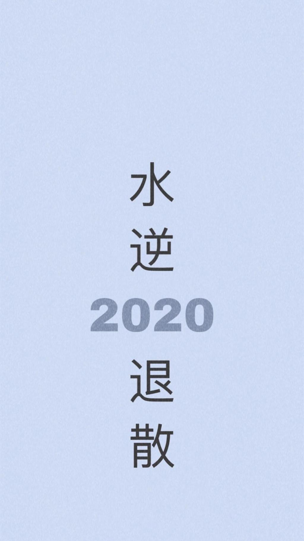 2020年新年愿望清单