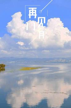 和十一月道别-5