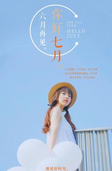小清新非主流六月再见带字图片-4
