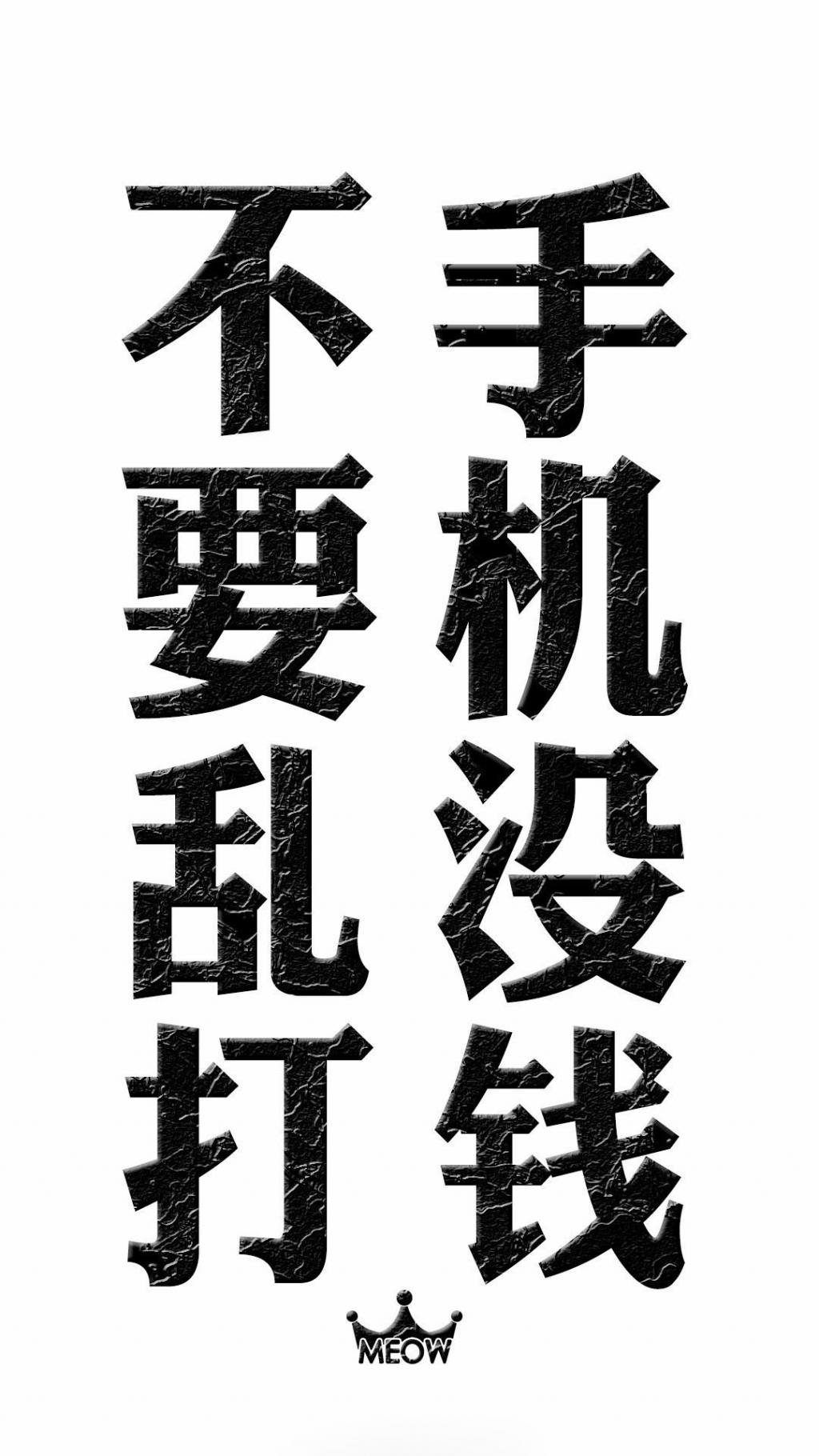 非主流恶搞别动我