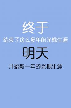 11月11光棍节创意文字壁纸-8