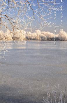 唯美古风二十四节气之小雪-1