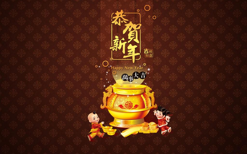 恭贺新春新年