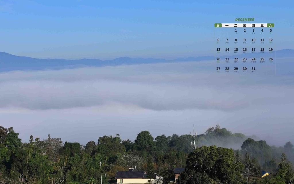 2020年12月云端上的户瓦山寨风光日历