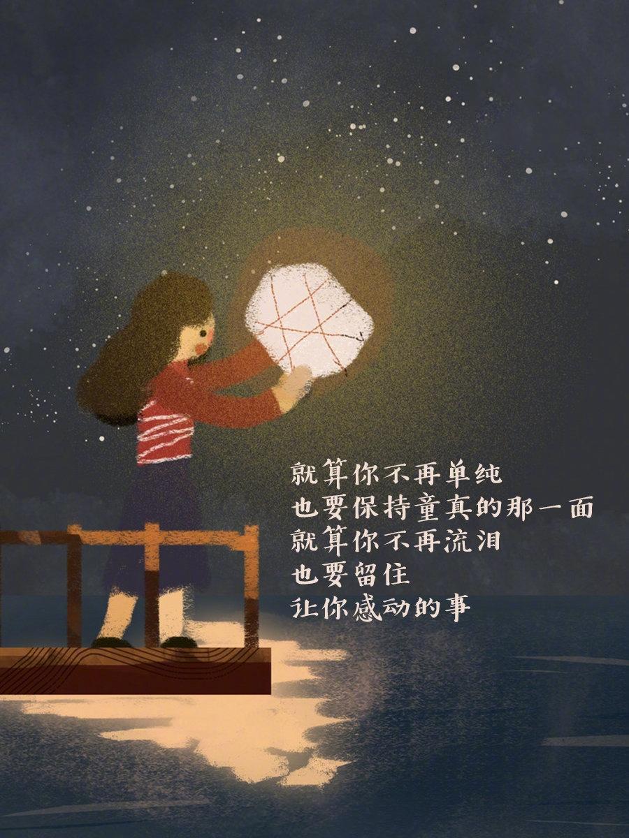 风雨里做个大人 阳光下做回孩子