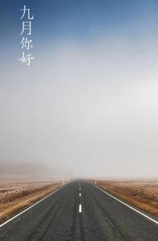 期待九月的来临-3