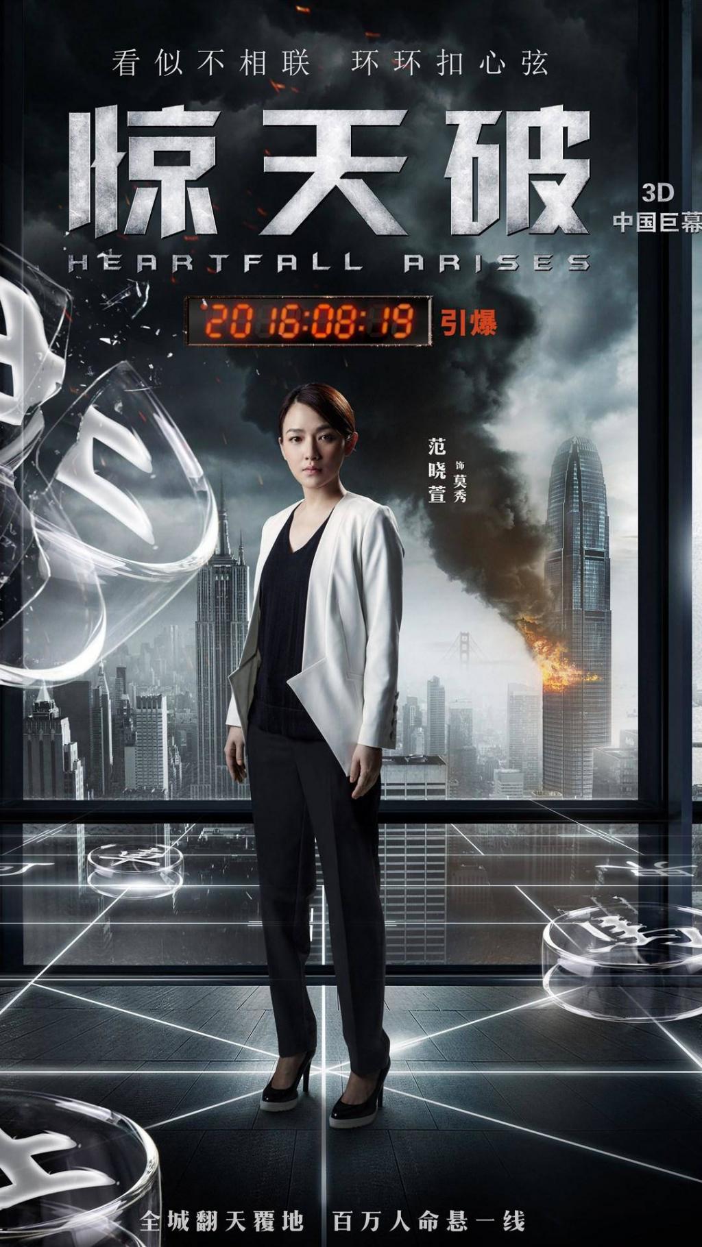 惊天破人物海报