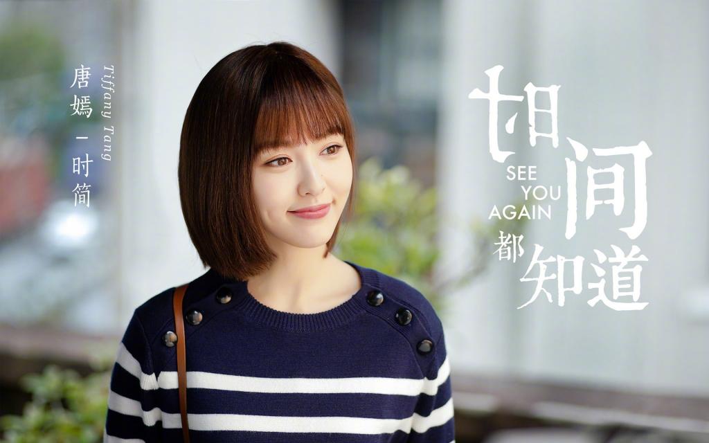 《时间都知道》影视剧照