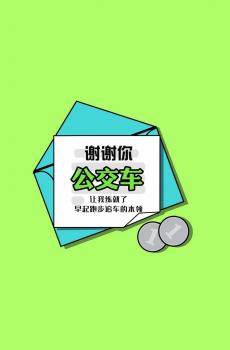 感恩节搞笑感谢语-4